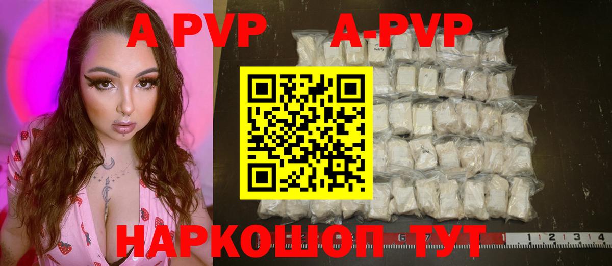 A-PVP  A PVP СК  Елец  Альфа ПВП мука  Вход с VPN  A-PVP Соль 
