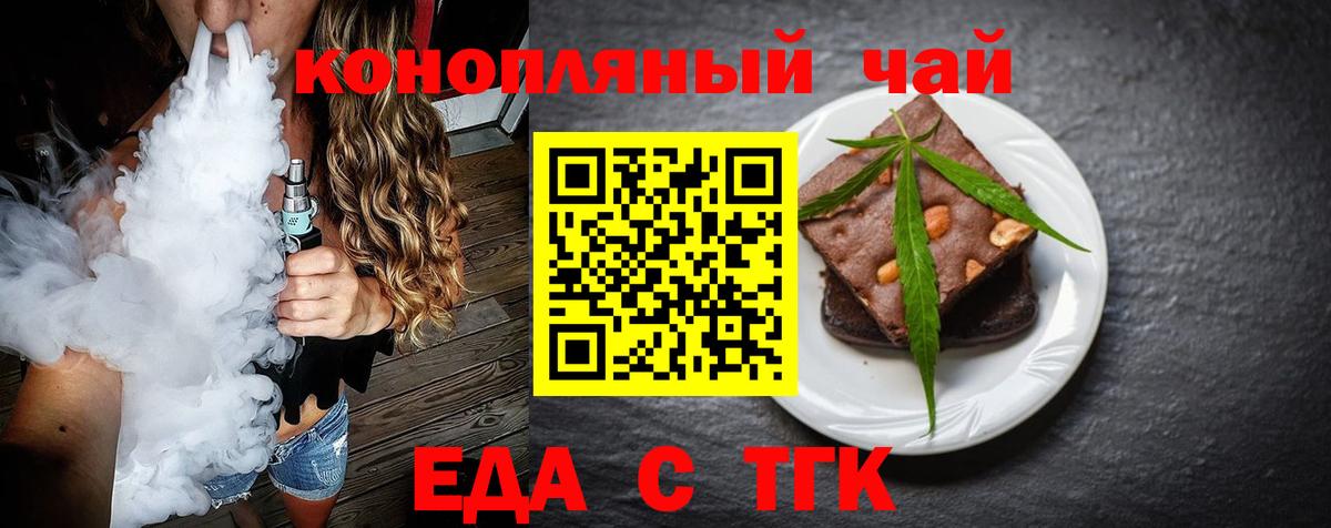 Еда ТГК марихуана  Вход с VPN  Елец 