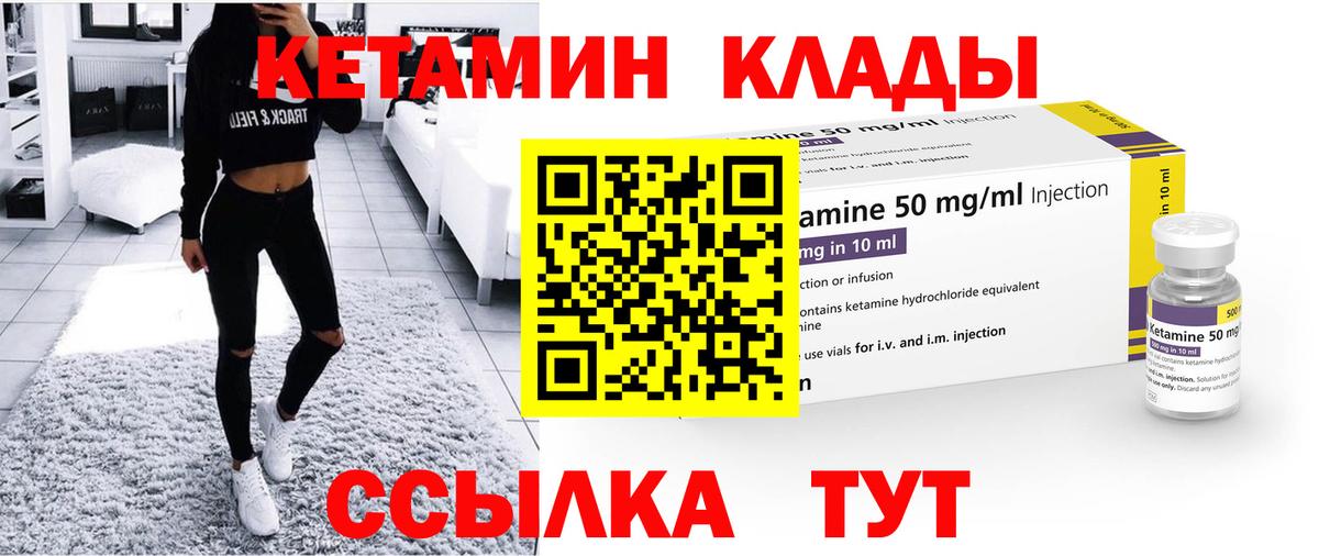 Елец  Кетамин VHQ  Вход с VPN 