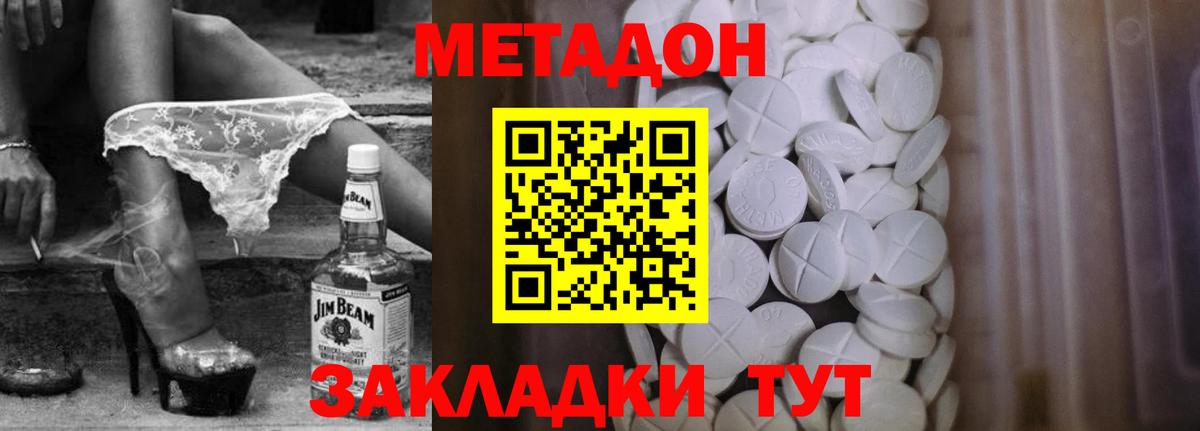 Метадон кристалл Елец