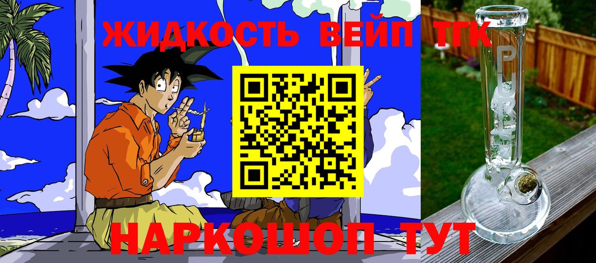 ТГК жижа  Дистиллят ТГК вейп с тгк  Вход с VPN  Елец 